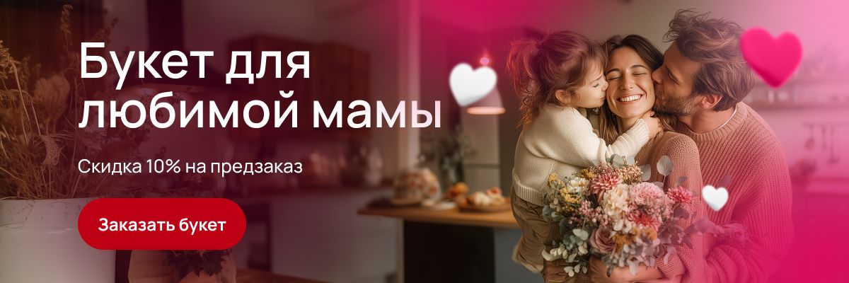 День Матери